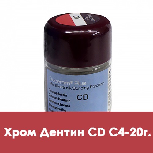 Дуцера Плюс  хром-дентин  Duceram Plus 20г CD-C4